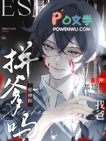 拼爹吗？邪神和主神都是我爸