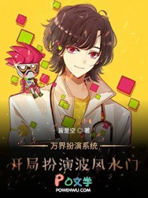 万界扮演系统：开局扮演波风水门