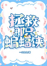 [综英美] 如何拯救那只大蝙蝠